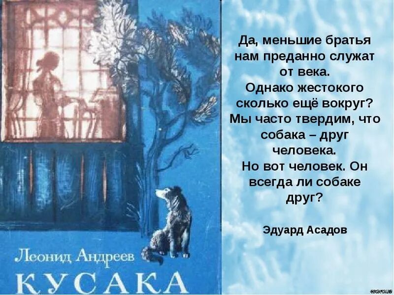 Рассказ л н Андреева кусака. Кусака читать 7 класс