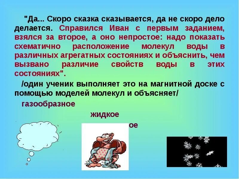 В дальнейшем сказывается. Скоро сказка сказывается да не скоро дело делается. Скоро сказка сказывается. Скоро сказка сказывается , не скоро дело делается. Быстро сказка сказывается да не быстро дело делается.