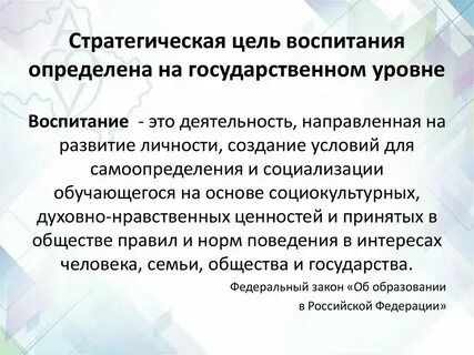 Цель воспитания это что