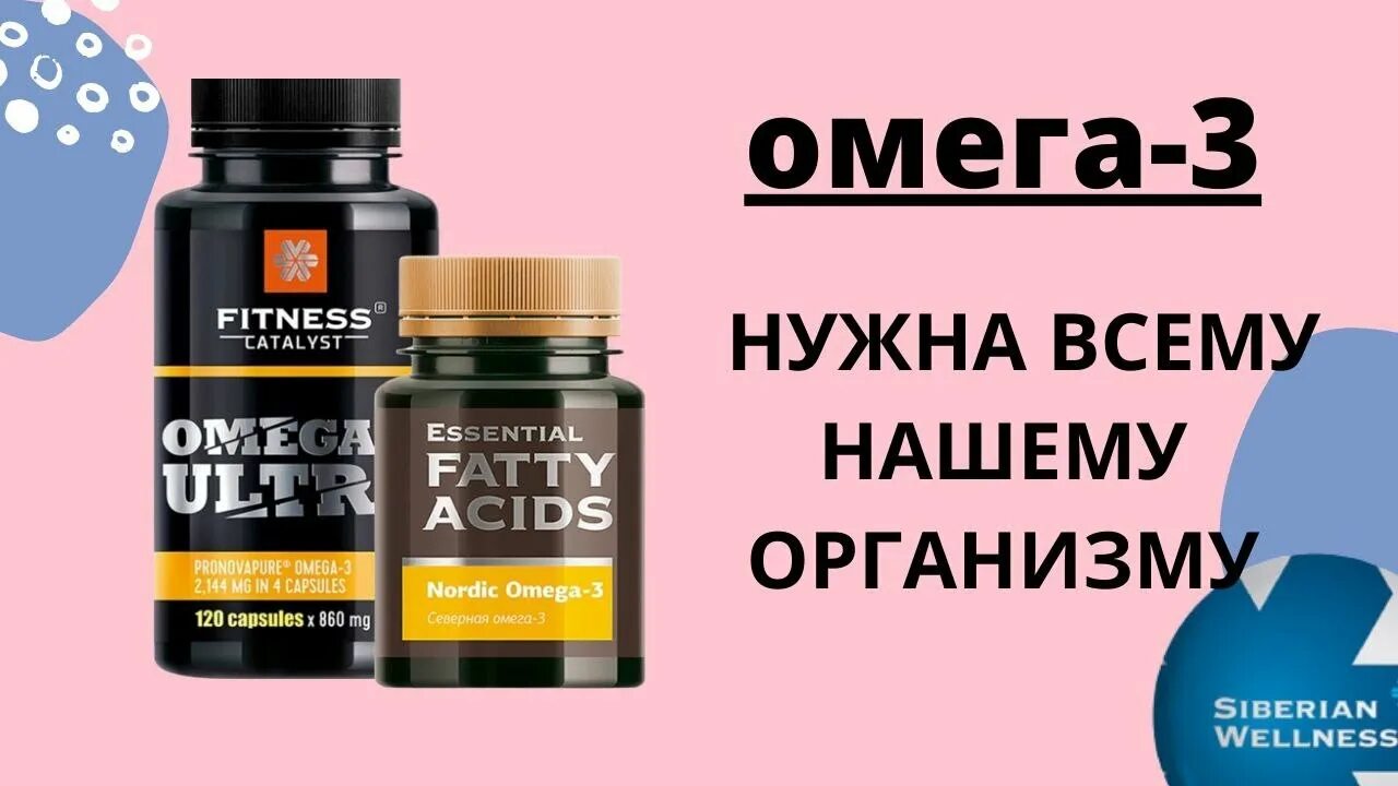 Сибирское здоровье ультра омега. Омега 3 Siberian Wellness. Северная Омега 3 Сибирское здоровье. Омега ультра Siberian Wellness. Omega 3 от Siberian Wellness.