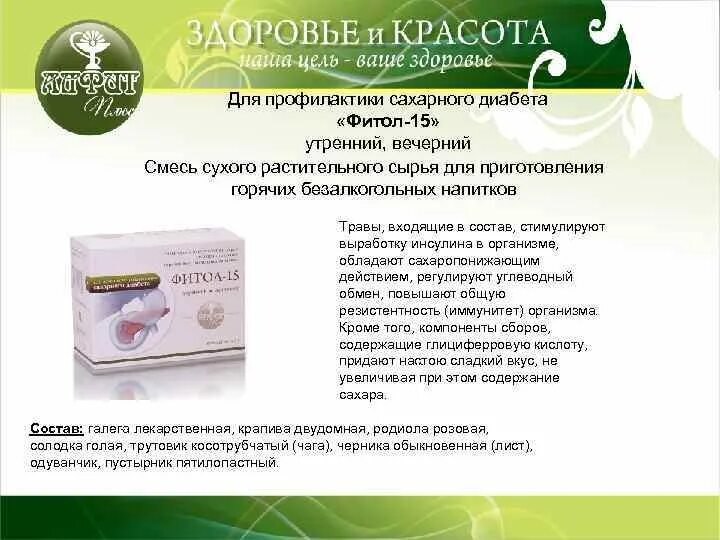 Таблетки от сахарного диабета на растительной основе. Лекарства из растений. Растительные лекарственные средства. Седативные средства растительного происхождения препараты. Лекарственные препараты на основе растительного сырья.