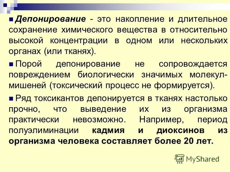 Депонирование авторского права. Материальная и функциональная кумуляция. Депонирование лекарственных средств. Депонирование лекарственных веществ фармакология. Депонирование это.