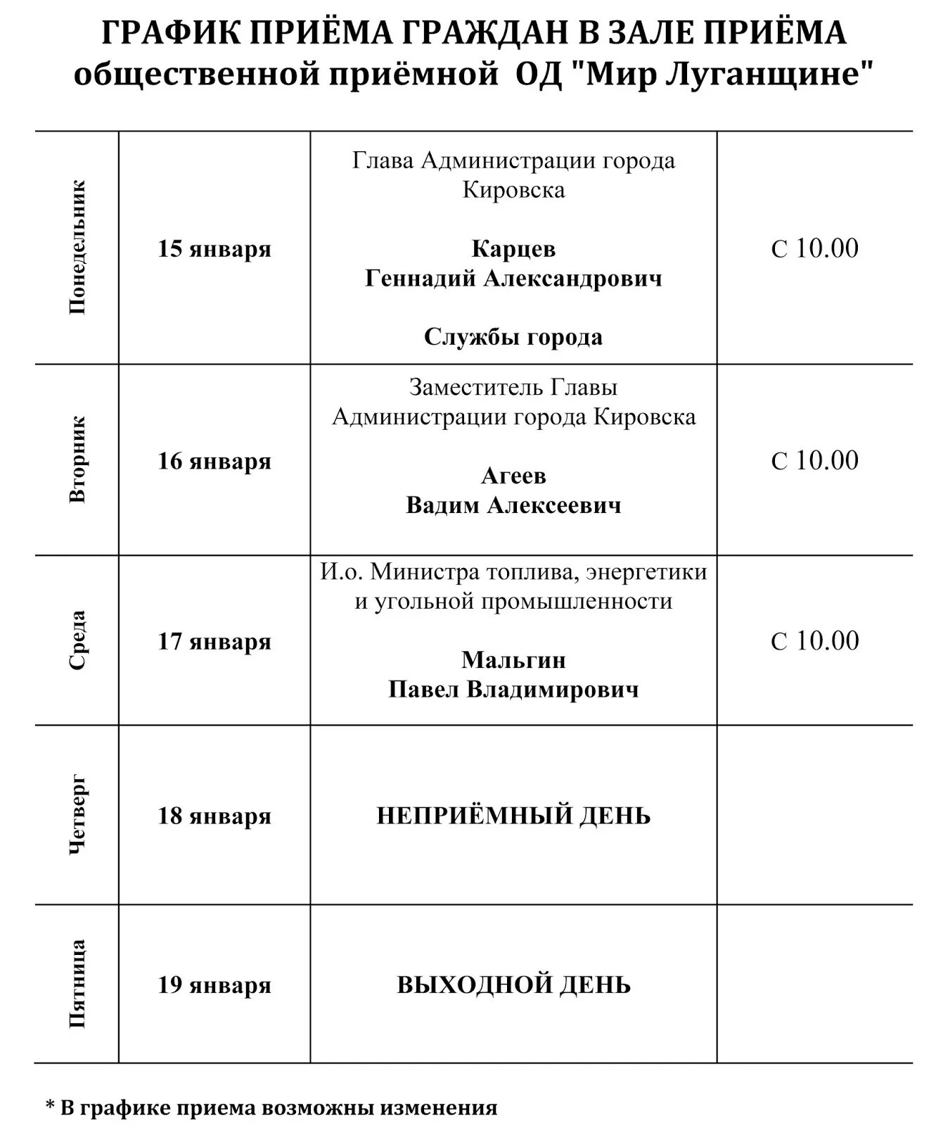 График приема граждан. Расписание приема граждан. График приема жителей. Образец Графика приема граждан. Информация о приеме граждан