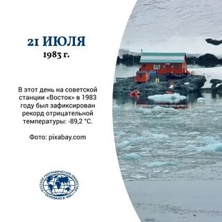 Был зарегистрирован рекорд по самой низкой температуре