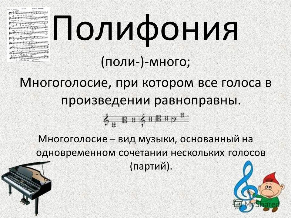 Полифония многоголосие