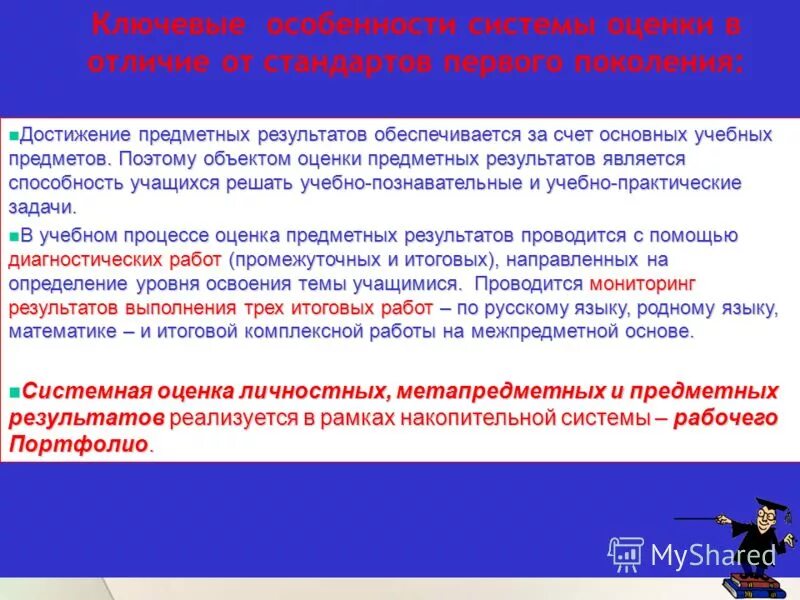 Особенности оценки предметных результатов