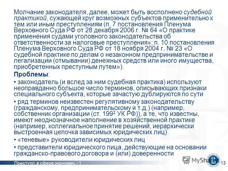 Пленум в сфере предпринимательской деятельности. Пленум в сфере предпринимательской деятельности