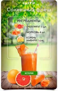 Фреш бары меню