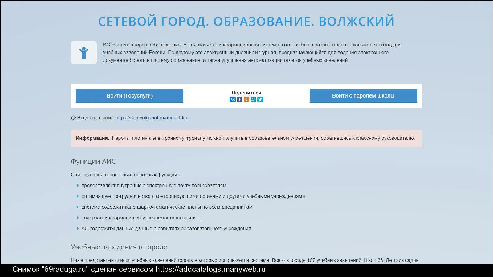 Сетевой город образования николаевск волгоградской области. Сетевой город. Сетевой город Волжский образование. Сетевой город образование Волгоградской области. Сетевой город Волжский Волжский.