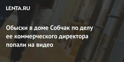 Обыски у киркорова собчак