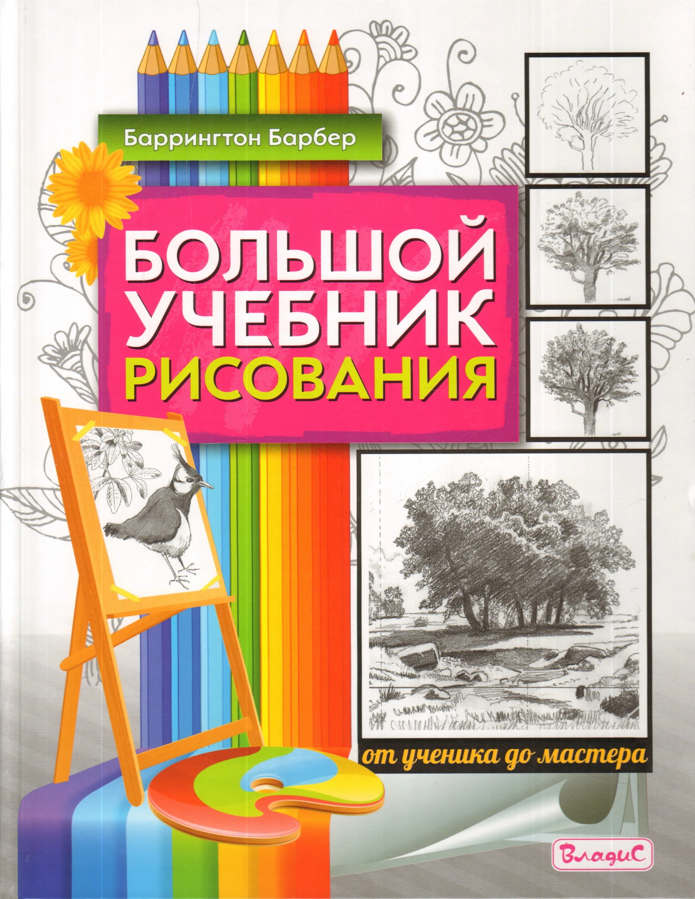 Книги по рисованию читать. Учебник рисования. ученики на рисовании. пособие по рисованию. книги по рисованию.