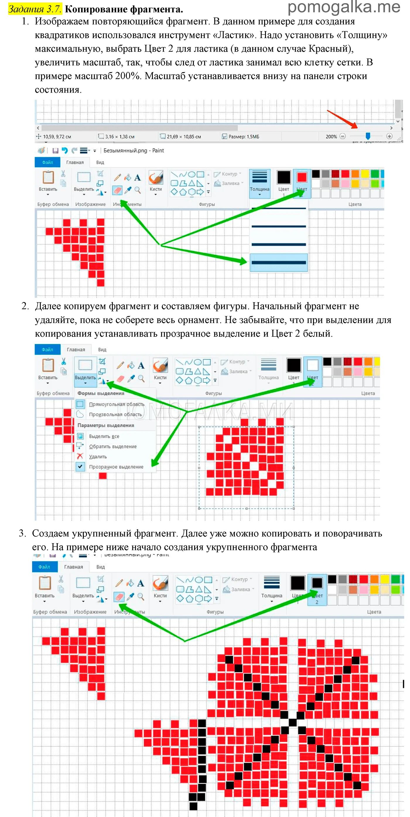 Копирование фрагментов информатика 7 класс. Задание 3.7 Информатика 7 класс босова. Задание копирование фрагментов. Информатика 7 класс задание 3.7. Орнамент копирование фрагментов.