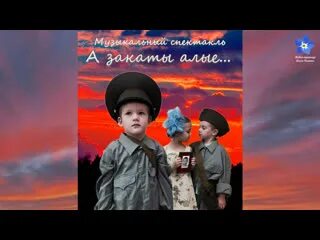Закаты алые герои где послушать
