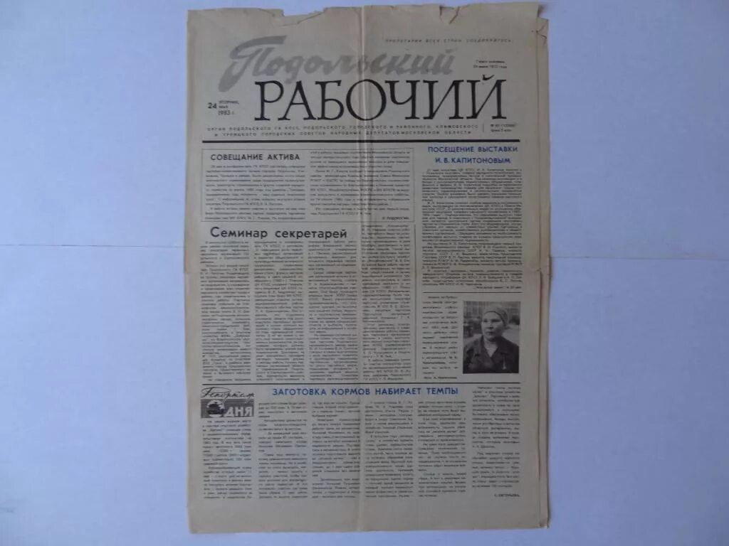 Презентация наустим для родителей. Газеты подольска. Газета подольски рабочий. Газета подольски рабочий. 25 февраля 1976.