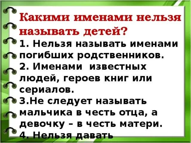 Каким как другого зовут. Какими именами нельзя называть детей. Имена которые нельзя обозвать. Какие имена нельзя давать детям. Можно ли сына назвать именем отца.