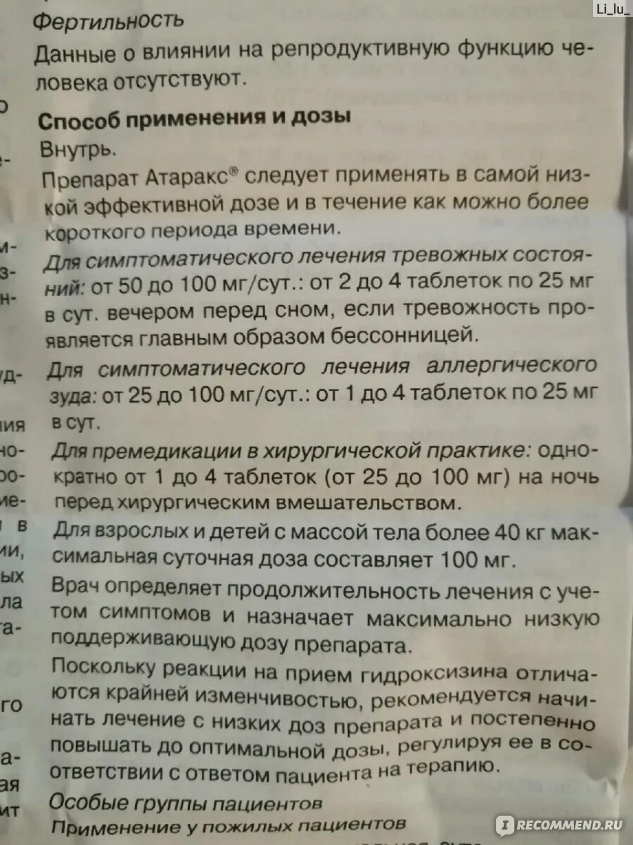 Атаракс детям дозировка. Атаракс дозировка взрослым. Атаракс схема приема.