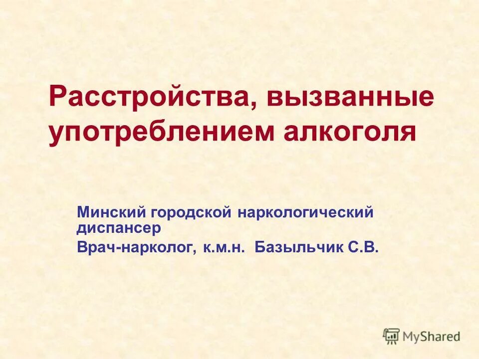 презентация наркология
