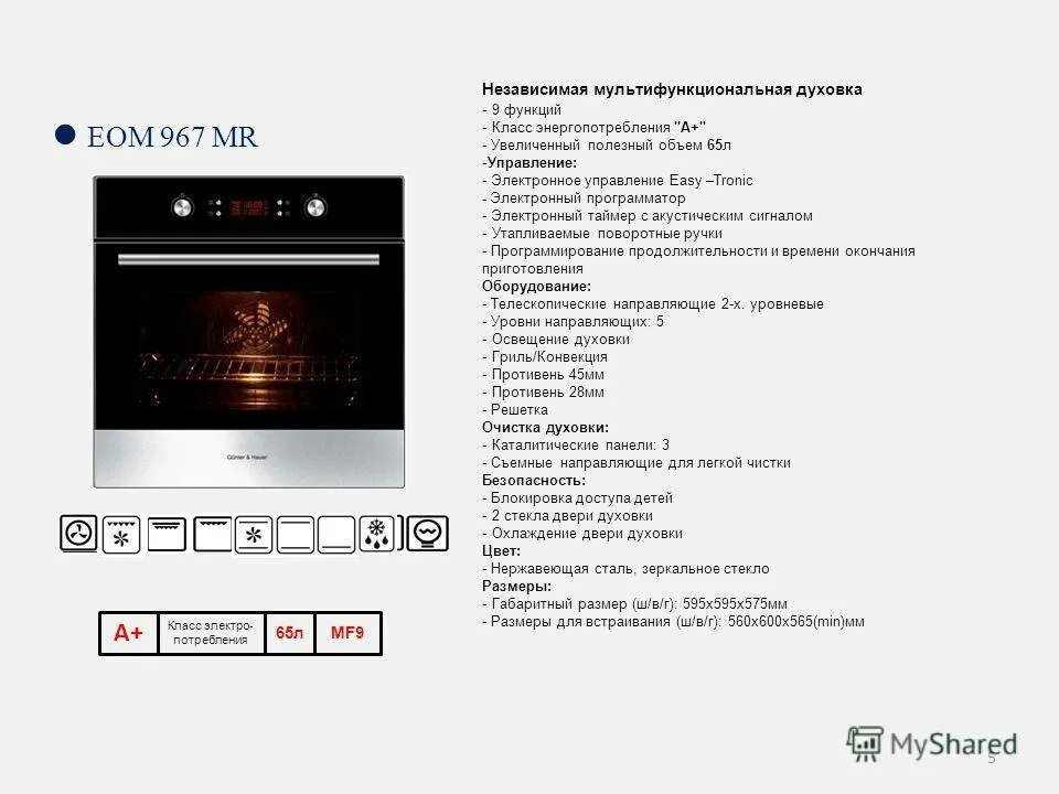 Духовой шкаф электронное управление. Духовой шкаф программы на дверце духовки. Охлаждение духового шкафа электрического. Духовой шкаф вид. Типы очистки духовых шкафов