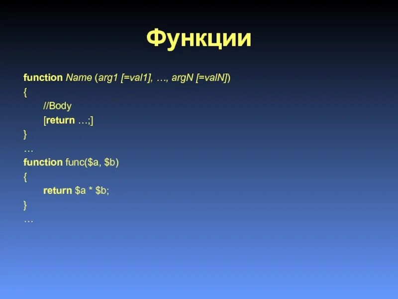 Функция ARG. Презентация на тему php язык программирования. ARG В математике. Function name. Function a b return a b