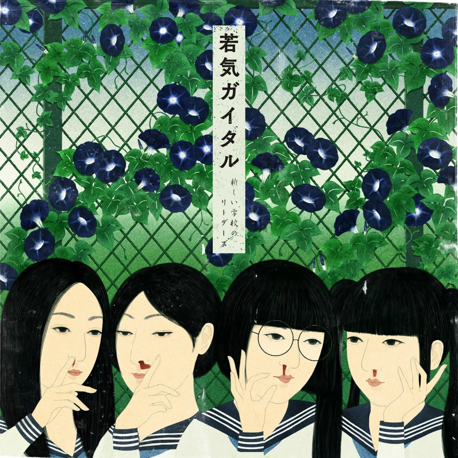 Японские певицы 90-х годов. Песни кои. Песни кои. Группа atarashii gakko!. Hanabie.