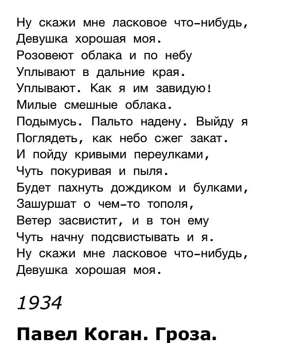 Прочитайте мне что нибудь что нибудь ваше. Скажи стих. скажи мне что-нибудь хорошее стихи рождественского. стих расскажи мне.