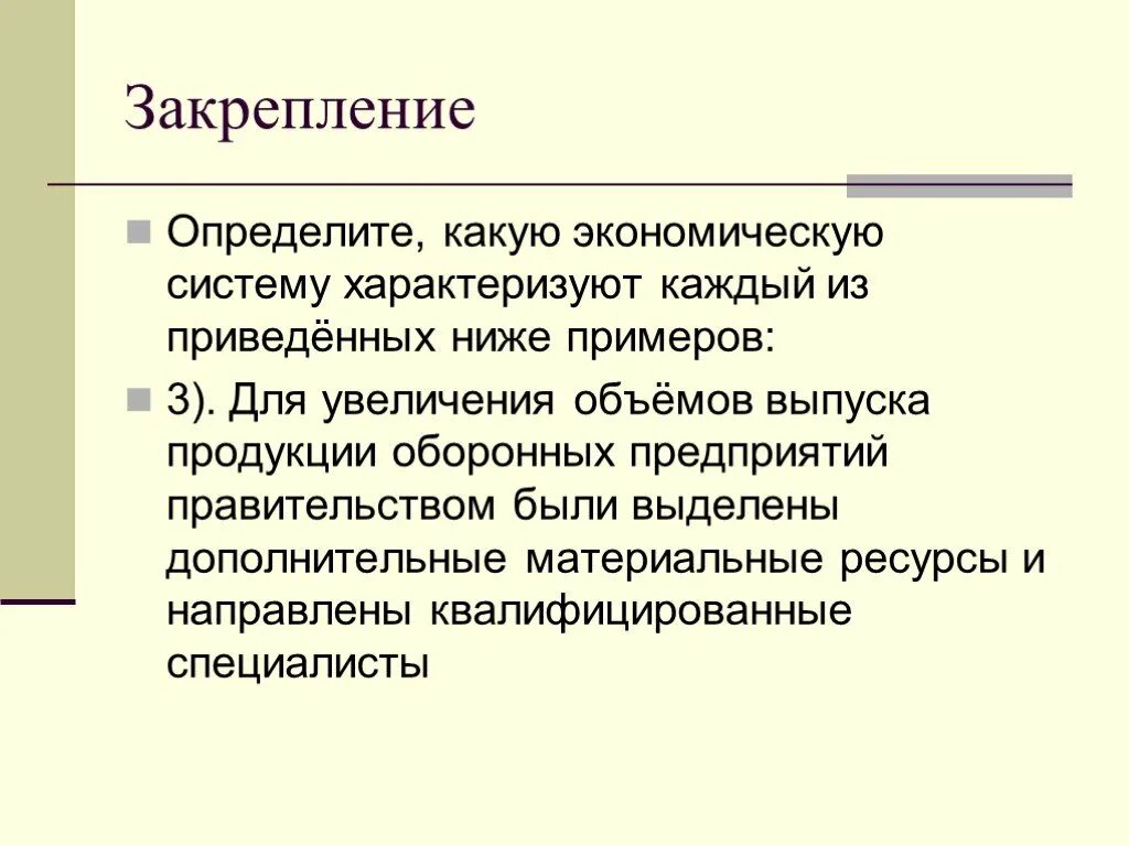 Чем характеризуется каждый из них. Признаки экономических систем характеризуют экономику эпохи Петра 1. Какая экономическая система характеризует экономику Петра первого. На чём основана система или что ее характеризует (экономика).