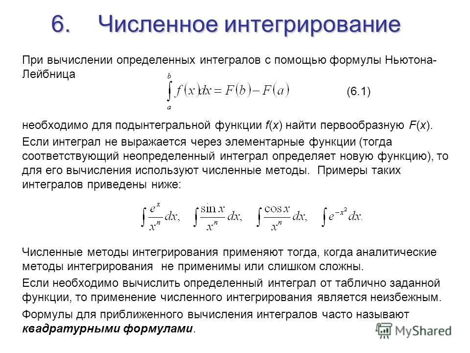 Расчет интегральным методом