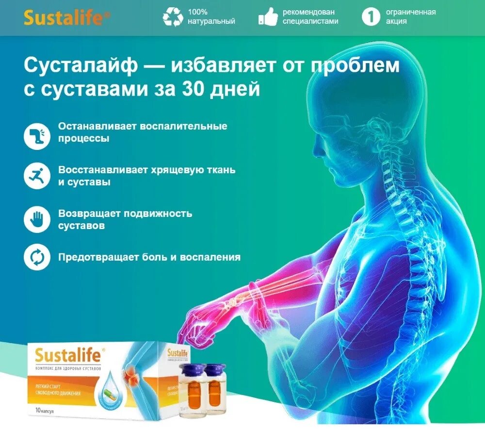 Препарат лечащий суставы. Препараты от суставов. реклама препаратов для суставов. препараты для восстановления суставов. сустав.
