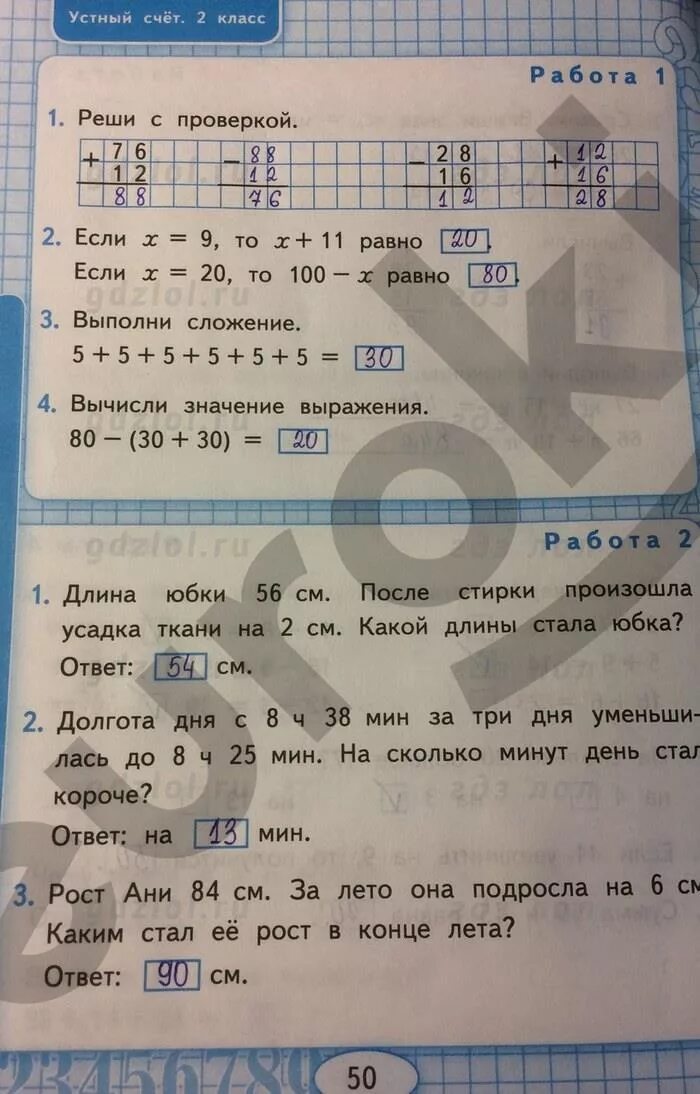 Рабочая тетрадь по математике 3 51. Математике 2 класс рабочая тетрадь стр 50. математика 2 класс рабочая тетрадь 2 стр 50. математика 2 класс устный счет рабочая. гдз по математике устный счет рабочая тетрадь.