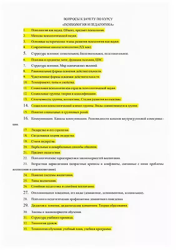 Тест основы здравоохранения. Тест по педагогике. Тесты по психологии и педагогике. Ответы теста по дисциплине основы психологии. Психология и педагогика тест.