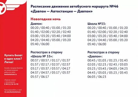 Автобус 54 расписание выходные