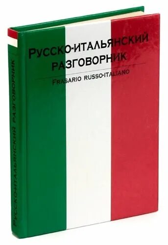 Русско итальянский голосовой