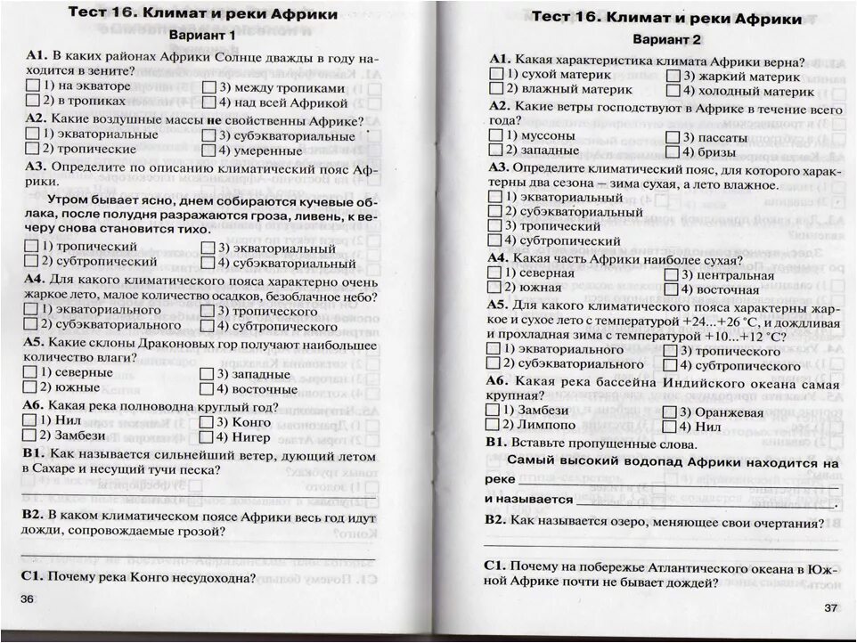 Тест по географии 1 класс. Тест по географии 7 класс. География 7 класс контрольная. География 7 класс тестирование. Европа тест 7 класс с ответами