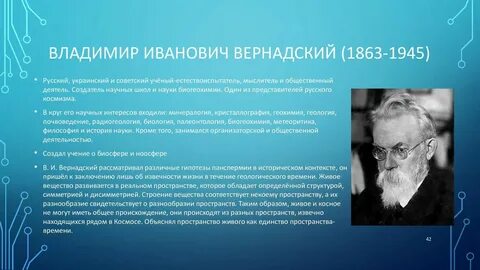 Сообщение о жизни и деятельности вернадского