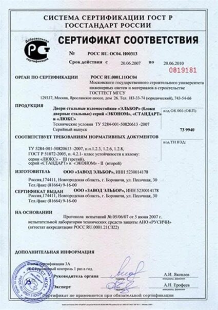 Ekf сертификаты соответствия. Сайдинг металлический сертификат соответствия. сертификат на замок навесной 125.зн в1-к-32. замок навесной сертификат соответствия. сертификат соответствия на светофор.