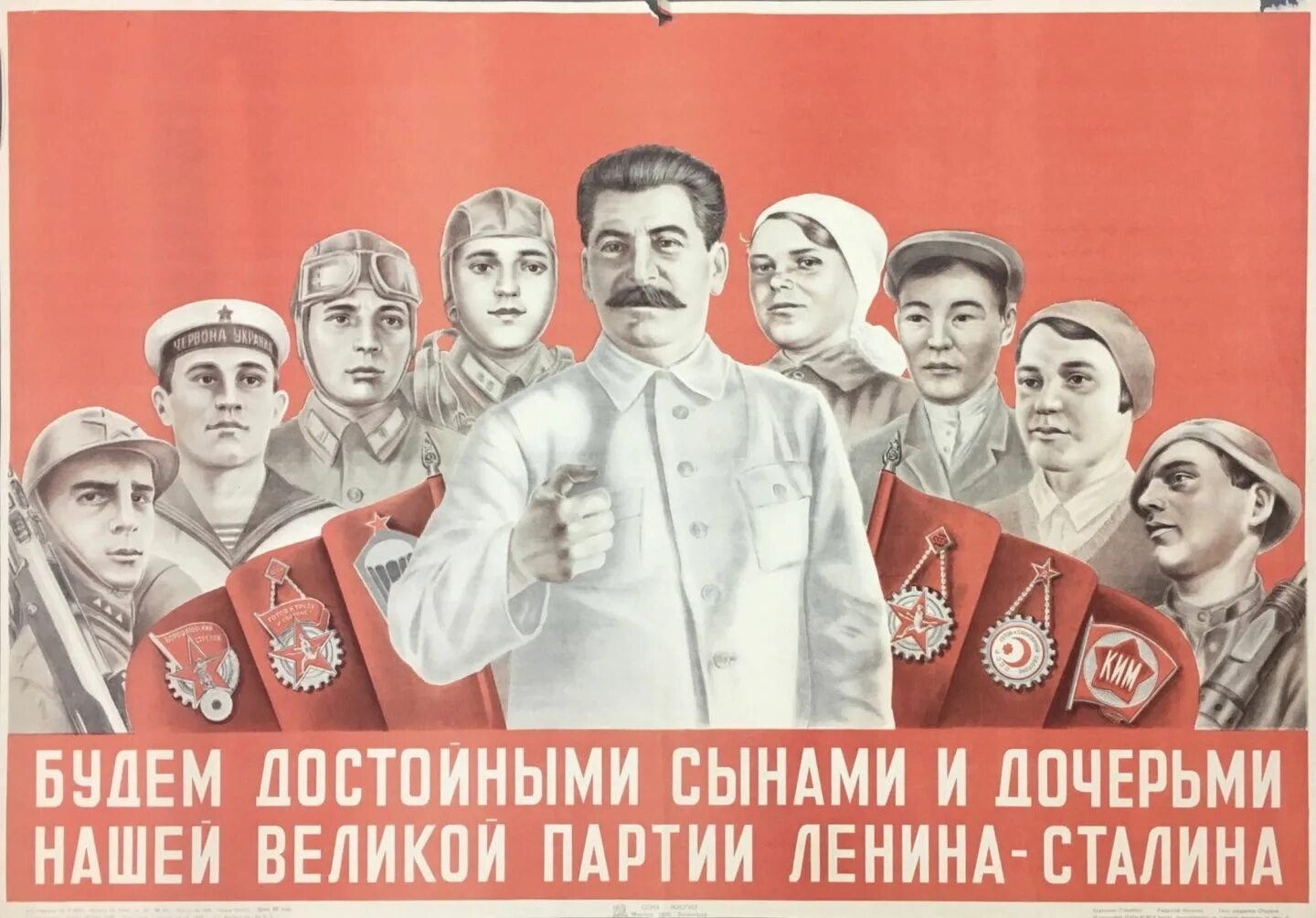 Советские партийные плакаты. Коммунистические плакаты. Партия Сталина плакат. КПСС плакаты. Народ и партия едины