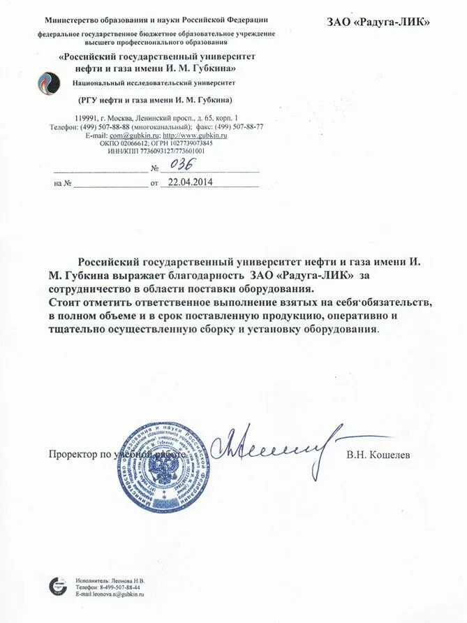 Губкинский университет логотип. Ранхигс приказы о зачислении. Губкинский приказы. Губкинский приказы. Губкинский приказы.