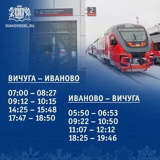 Иваново поезда с какого вокзала