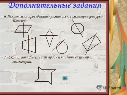Симметрия рабочий лист 4 класс