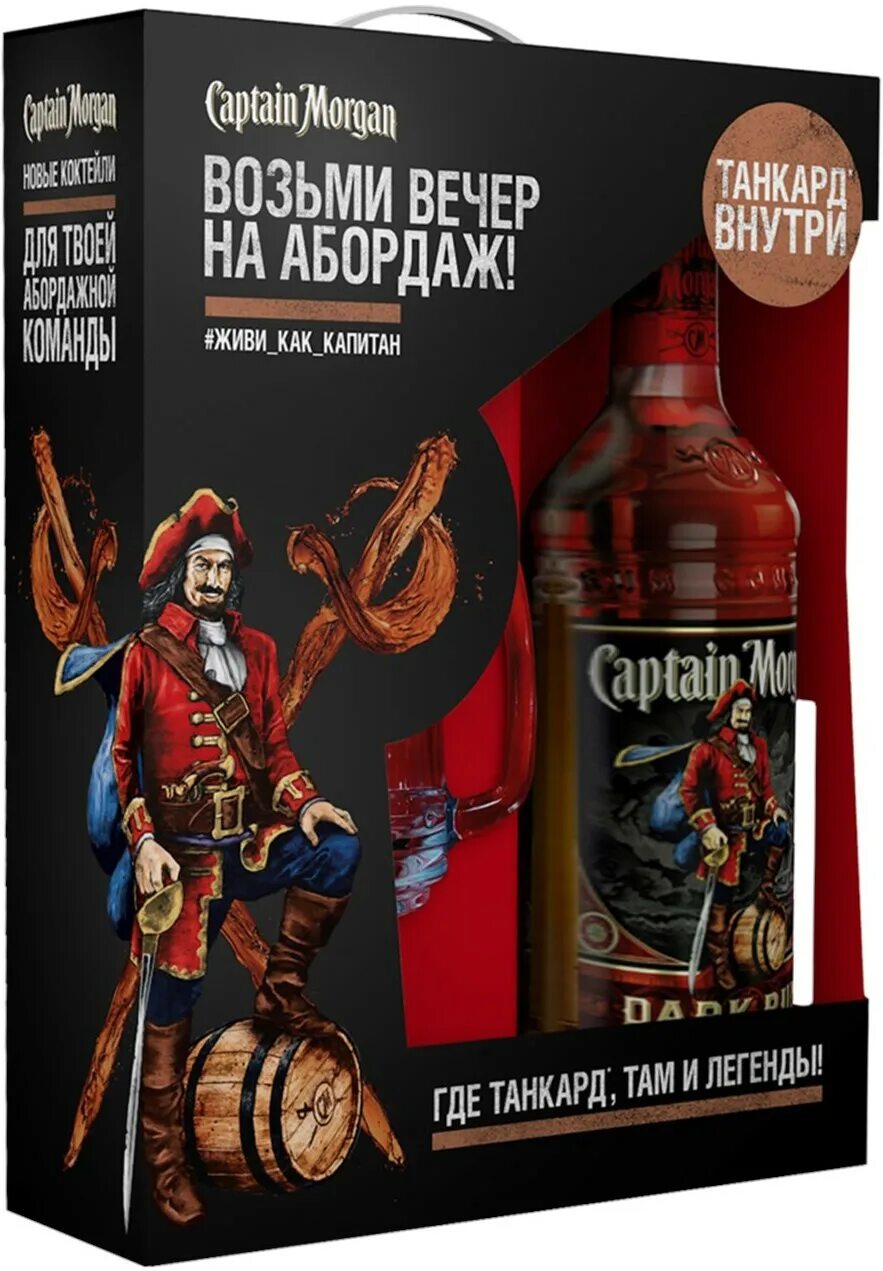 Captain morgan 0.7. Ром капитан морган дарк 0.7л. ром captain morgan black spiced, 0.7 л. ром капитан морган 0.7л 40% дарк. ром captain morgan dark, 1 л.