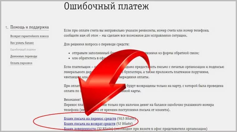 Неправильно отправил деньги