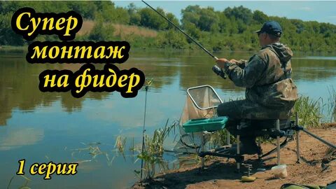 Фидер дон