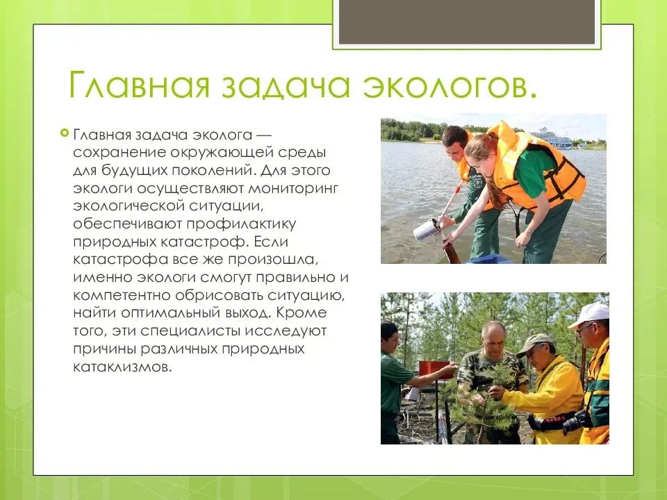 Специалист какой экологической профессии может решить задачу