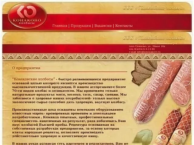 Сайт интернет магазина ем колбаски