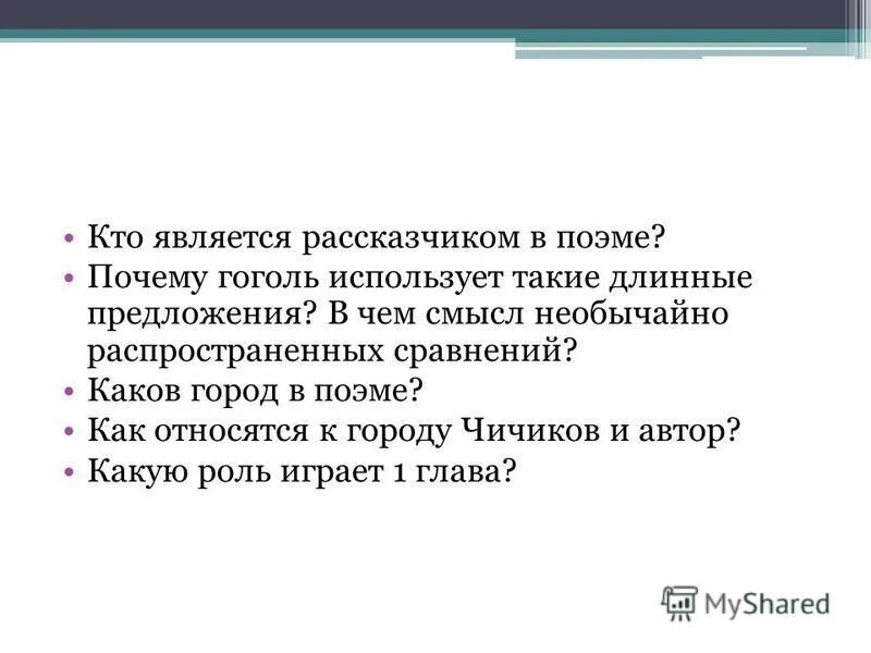 План 9 главы мертвые души класс 9. Поэма. Композиционная структура поэмы гоголя мертвые души таблица. Анализ 6 главы мертвые души 9 класс. Темы сочинений по мертвым душам гоголя 9.