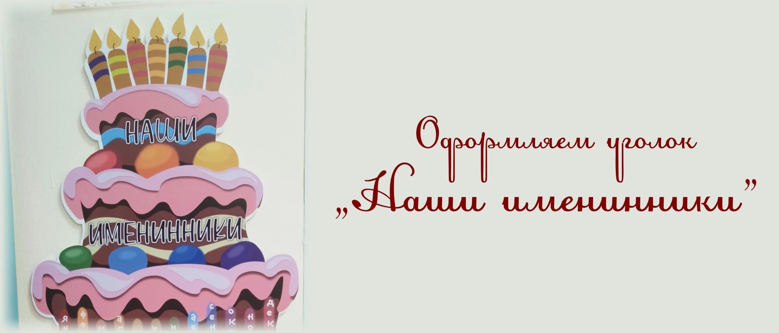 Узнай именинника. Именинник как пишется. С днем рождения январских именинников. Грамота "именинник". 24 февраля день именини.