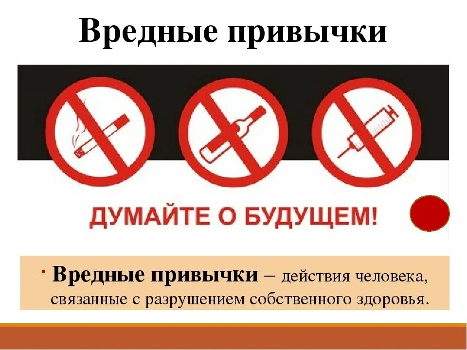 Вредная привычка резка. Отсутствие вредных привычек. Плакат вредные привычки. Откаажись от вредных рив. Вредные привычки.