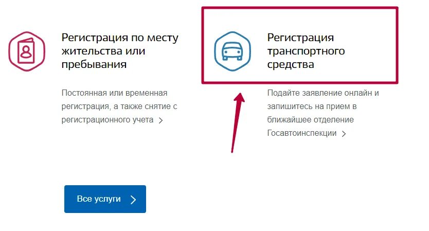 Оставить номера при продаже автомобиля через госуслуги. Госуслуги сохранение номера автомобиля. Сохранение номеров на госуслугах. Сохранение номеров в ГИБДД через госуслуги. Как записаться в госуслугах на сохранение номеров.