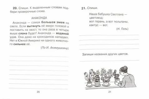 Тексты для списывания 1 класс