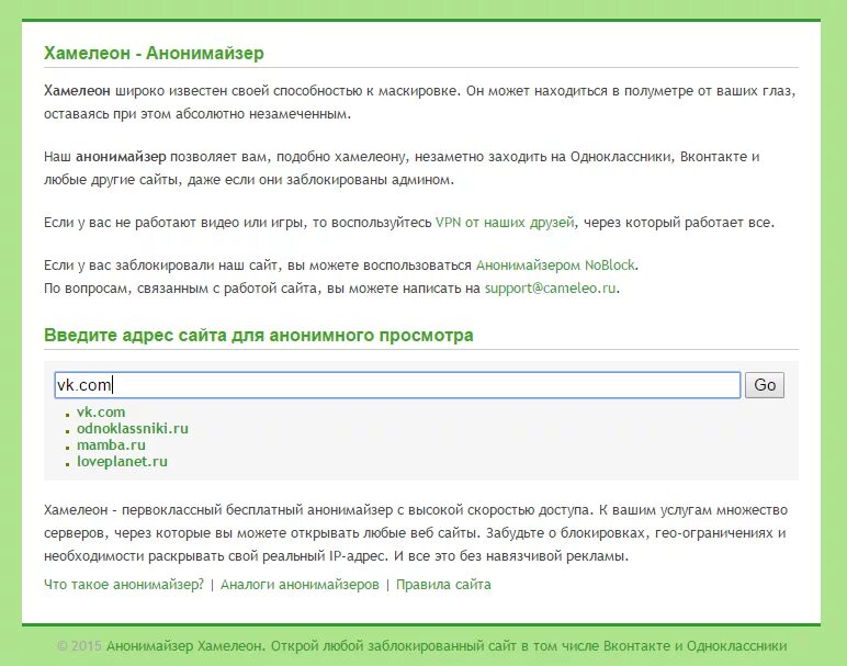 Анонимайзер. Сайты анонимайзеры. Анонимайзер хамелеон. Прокси анонимайзер. Адрес открытого сайта